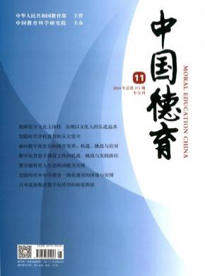 中国德育期刊